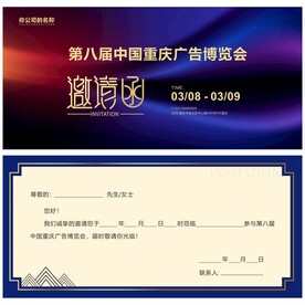邀请函