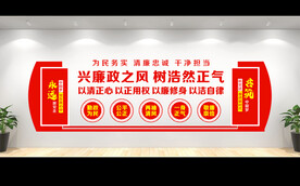 廉政文化墙