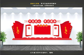 入党誓词文化墙