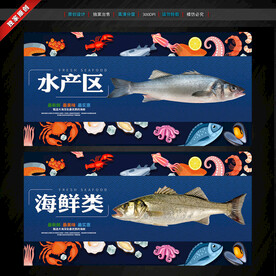 水产区