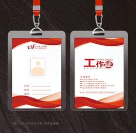 工作证