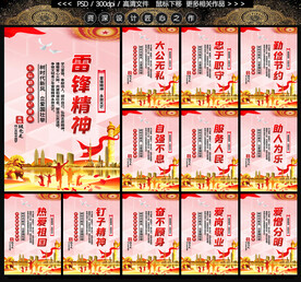 雷锋精神