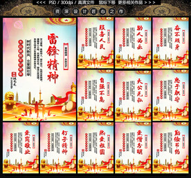 学雷锋