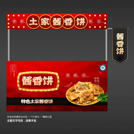 土家酱香饼