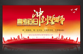 高考誓师