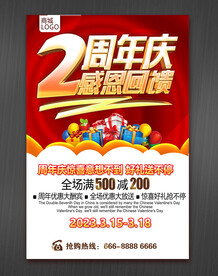 2周年庆