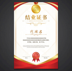 结业证书