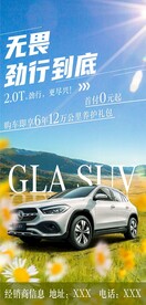 汽车海报