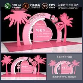 情人节拱门