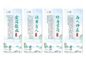 师德师风展板
