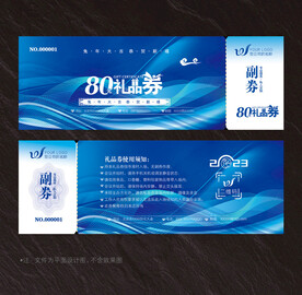 礼品券