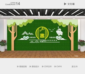图书室文化墙 