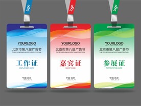 工作证 