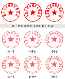 公章印章