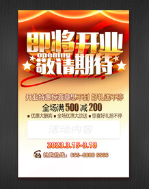 即将开业