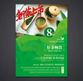 茶海报