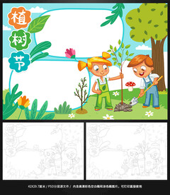 312植树节小报手抄报
