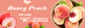 水蜜桃