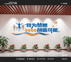 办公室文化墙