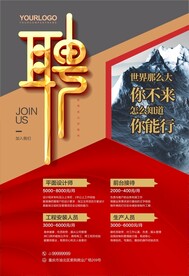 招聘
