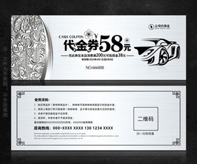 驾校代金券