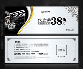 代金券