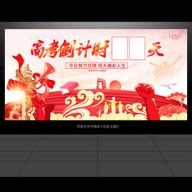 高考倒计时