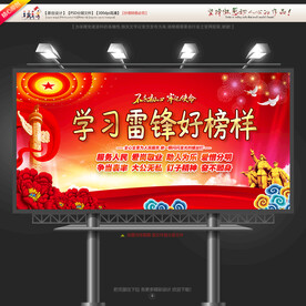 学雷锋
