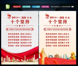 十个坚持
