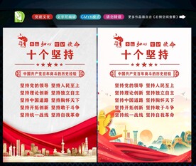 十个坚持 