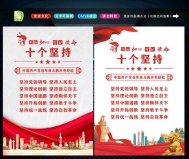 十个坚持 