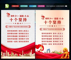 十个坚持 