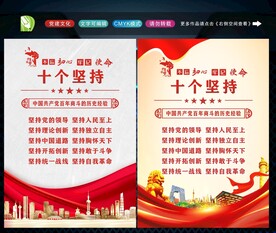 十个坚持