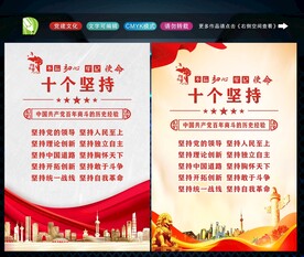 十个坚持
