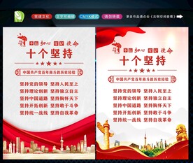 十个坚持