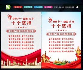 十个坚持 