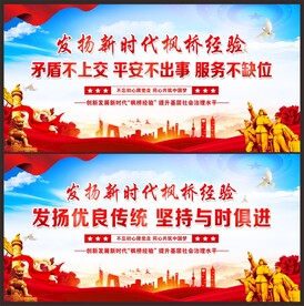 枫桥经验