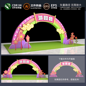 春天拱门