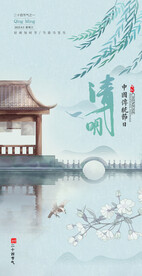 清明海报