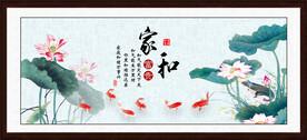 家和富贵