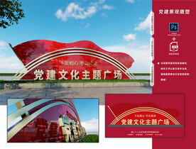党建景观雕塑