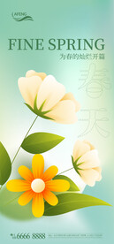 绿色清新春季花朵海报