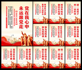 党建标语