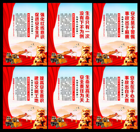 安全生产