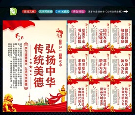 传统美德 