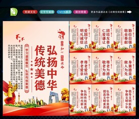 传统美德 