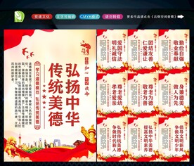 传统美德 