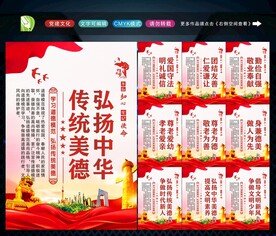 传统美德 