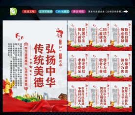 传统美德