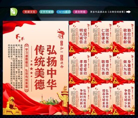 传统美德 